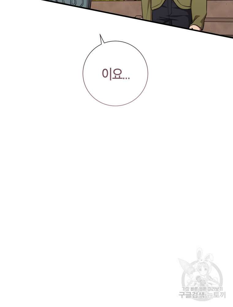 결혼은 사양합니다 45화 8
