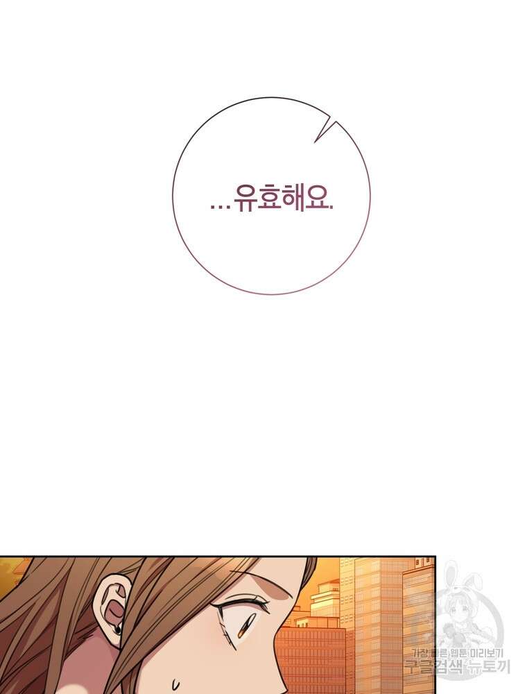 결혼은 사양합니다 45화 9