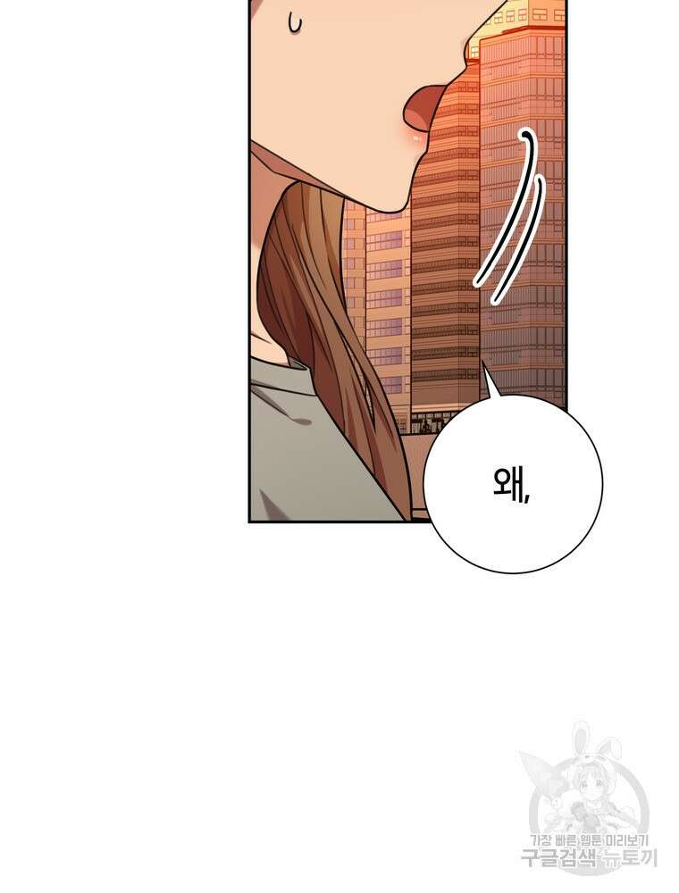 결혼은 사양합니다 45화 11