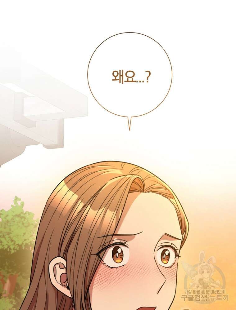 결혼은 사양합니다 45화 12