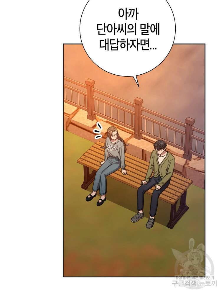 결혼은 사양합니다 45화 19