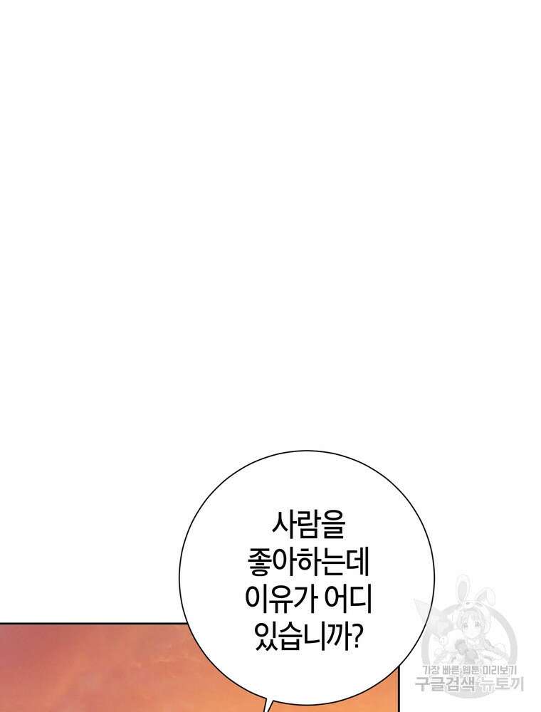 결혼은 사양합니다 45화 20