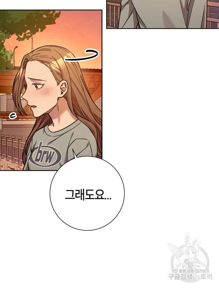 결혼은 사양합니다 45화 23