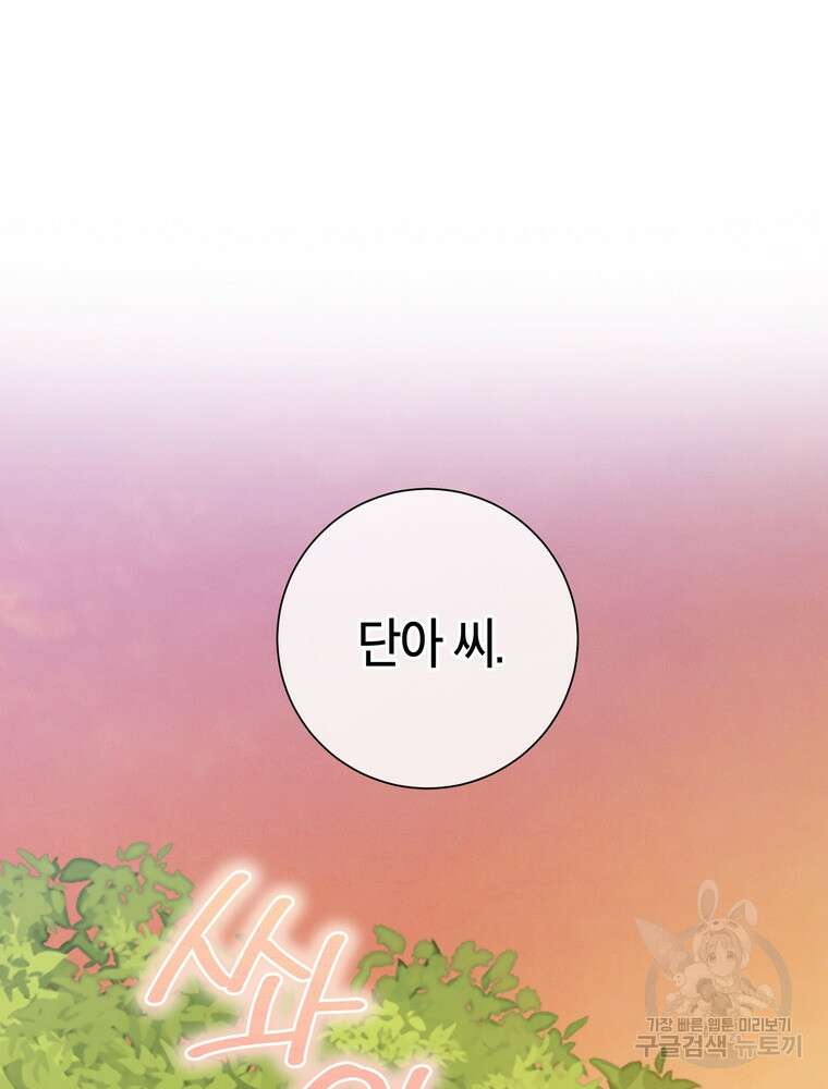 결혼은 사양합니다 45화 24