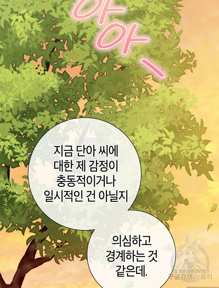 결혼은 사양합니다 45화 25