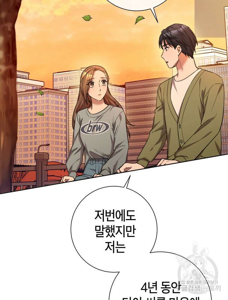 결혼은 사양합니다 45화 26