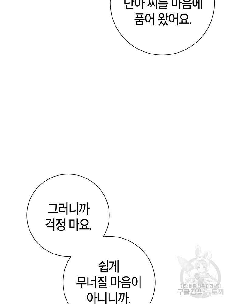 결혼은 사양합니다 45화 27