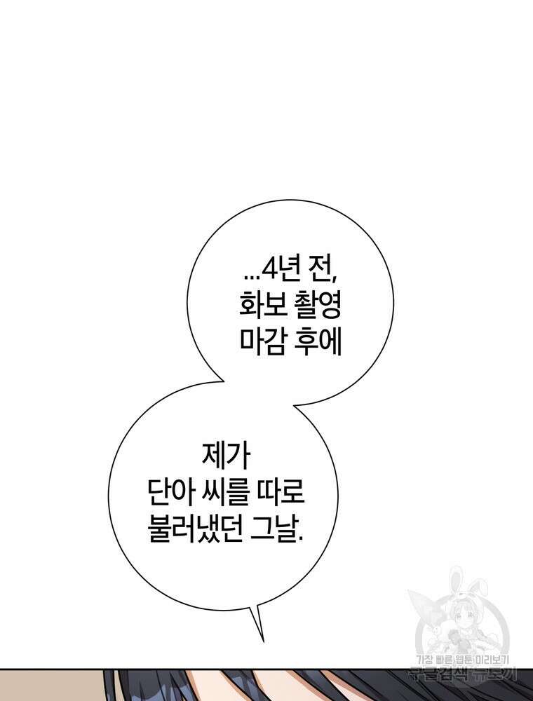 결혼은 사양합니다 45화 30