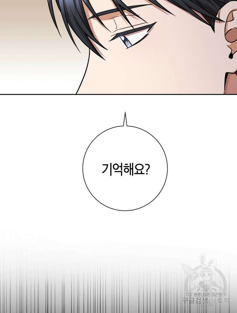결혼은 사양합니다 45화 31