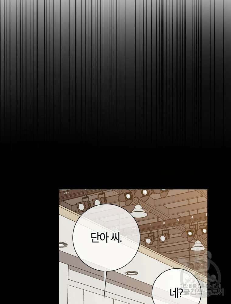 결혼은 사양합니다 45화 32