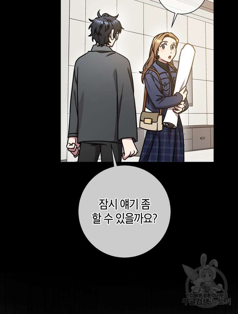 결혼은 사양합니다 45화 33