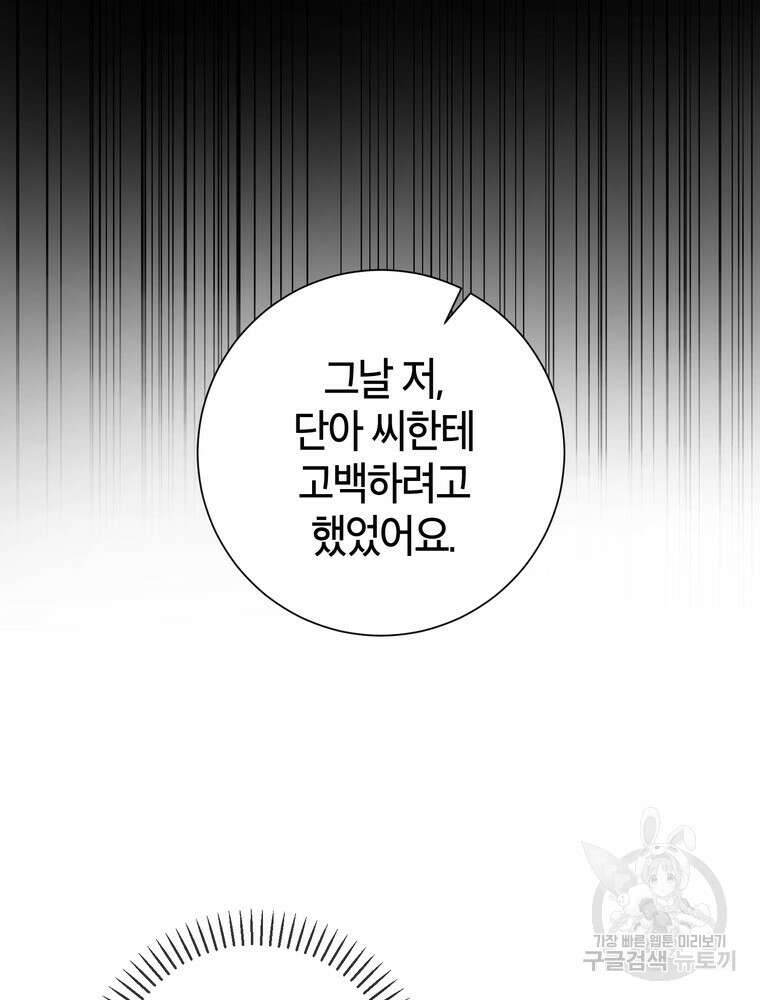 결혼은 사양합니다 45화 34