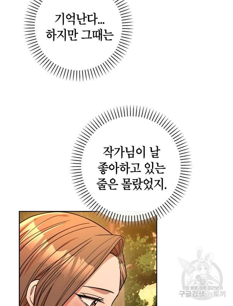 결혼은 사양합니다 45화 35