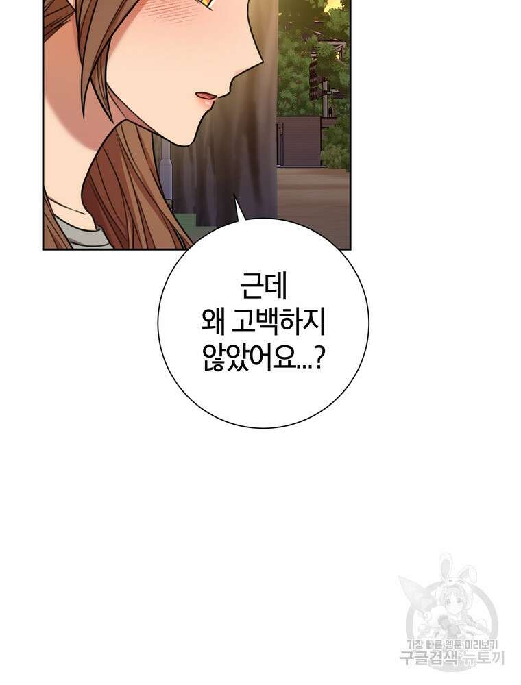 결혼은 사양합니다 45화 36