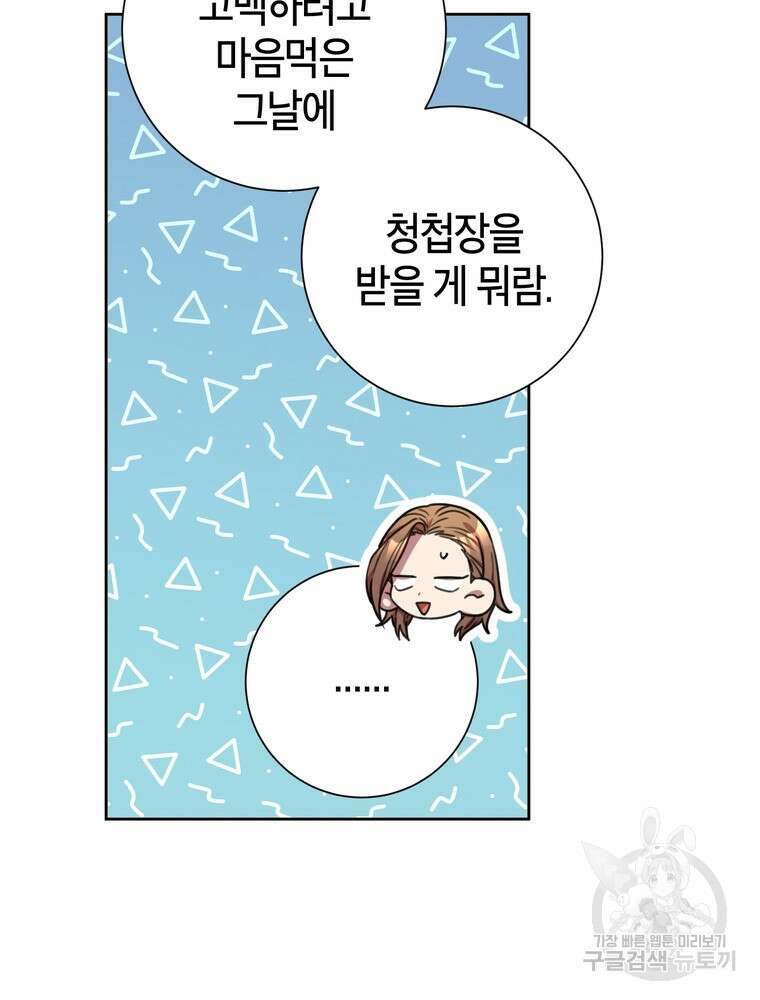 결혼은 사양합니다 45화 39