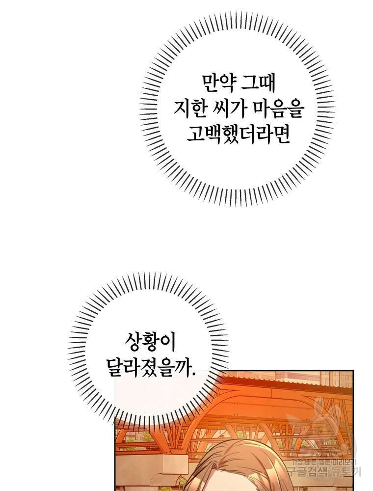 결혼은 사양합니다 45화 40
