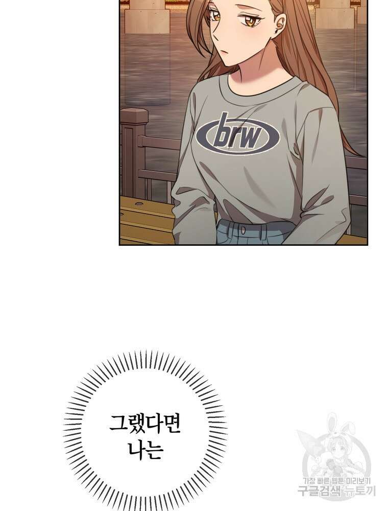 결혼은 사양합니다 45화 41