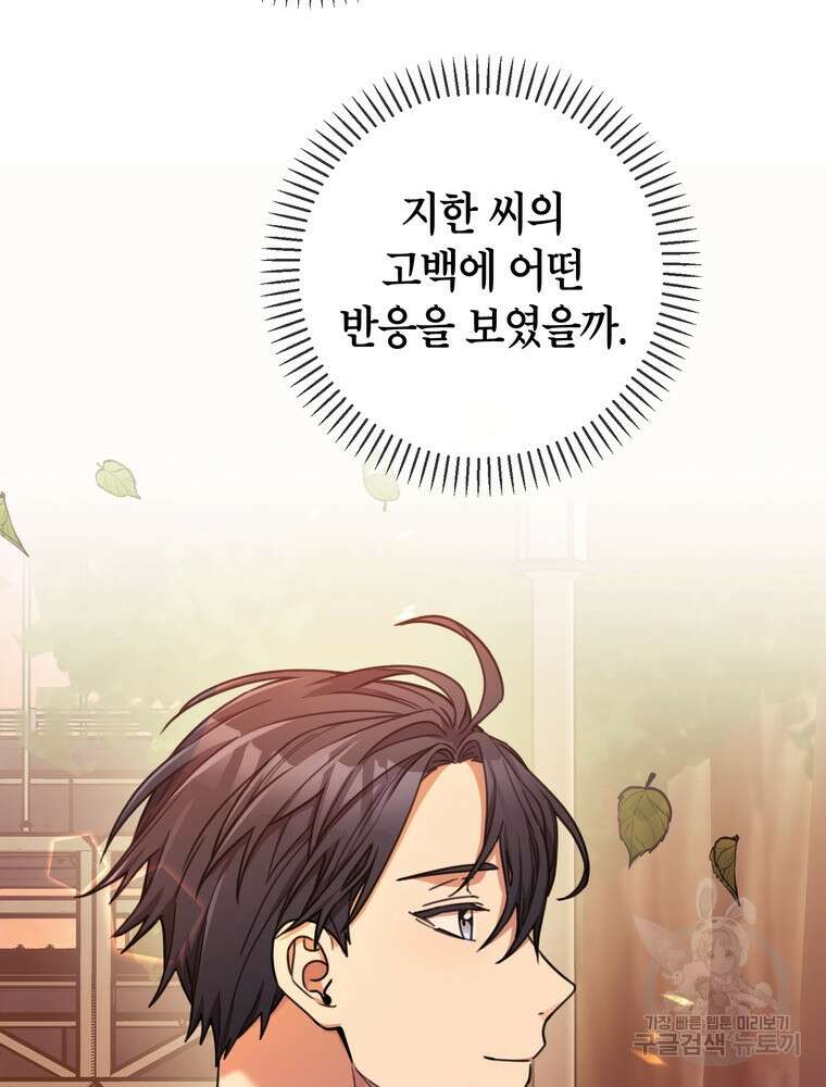 결혼은 사양합니다 45화 42