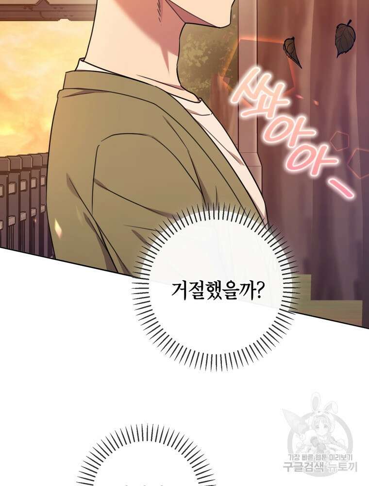결혼은 사양합니다 45화 43
