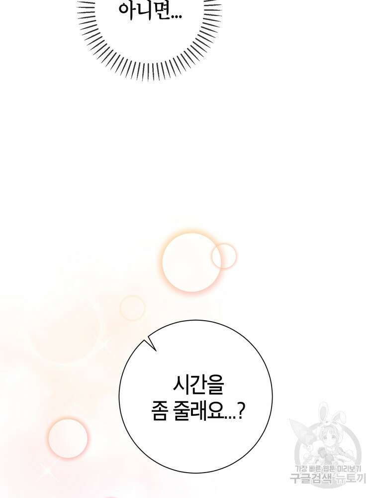 결혼은 사양합니다 45화 44
