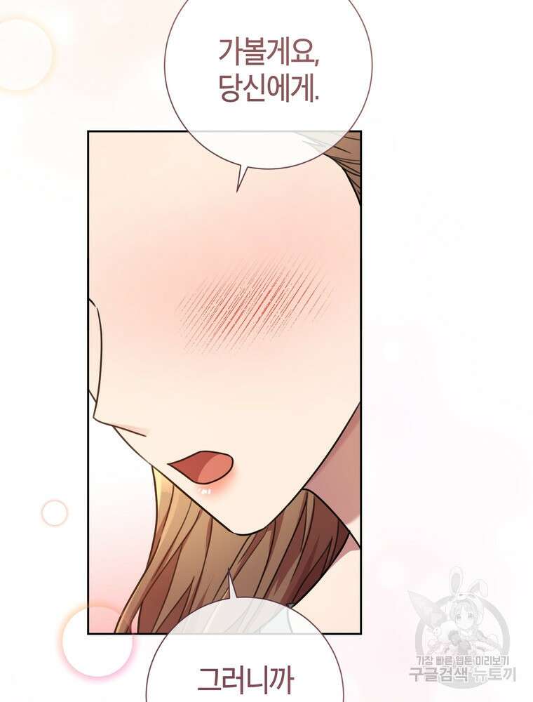 결혼은 사양합니다 45화 47