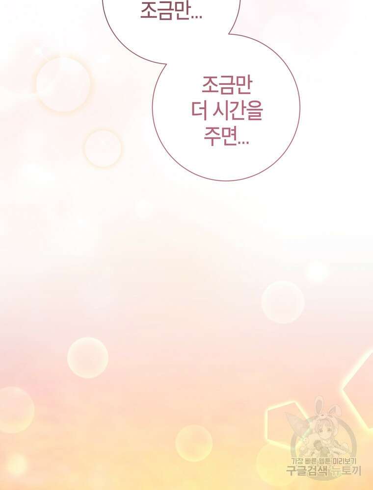 결혼은 사양합니다 45화 48