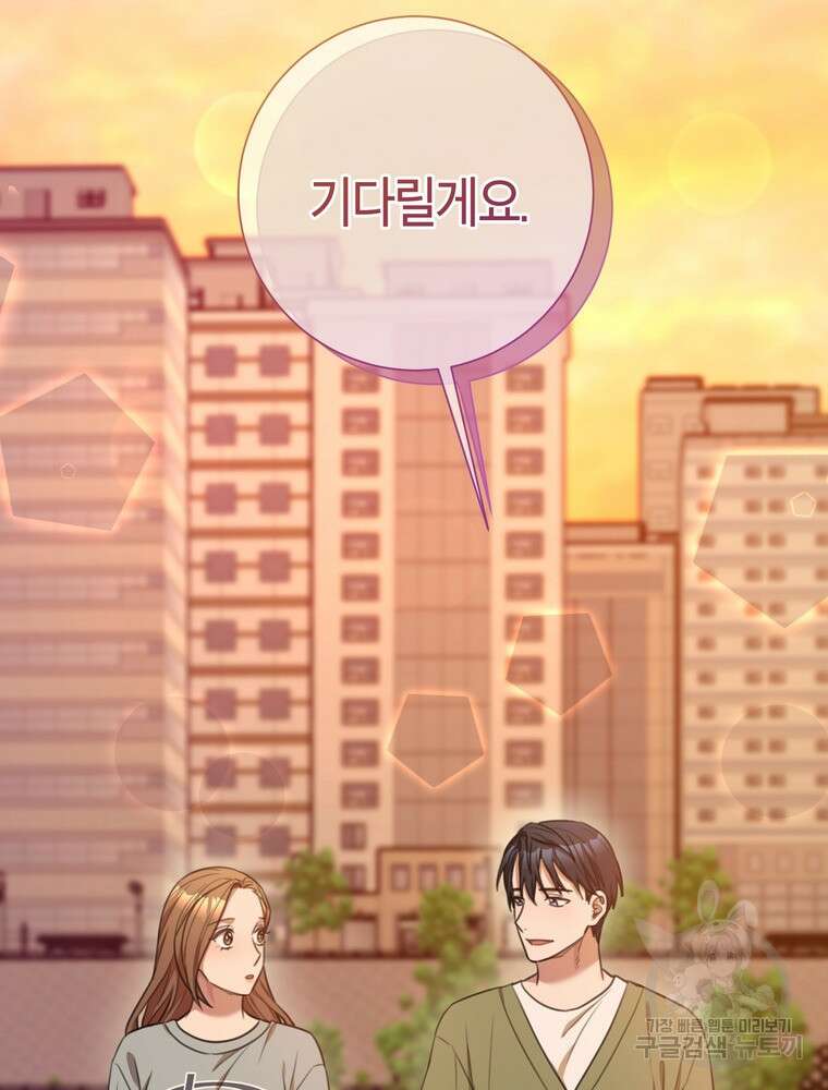 결혼은 사양합니다 45화 49