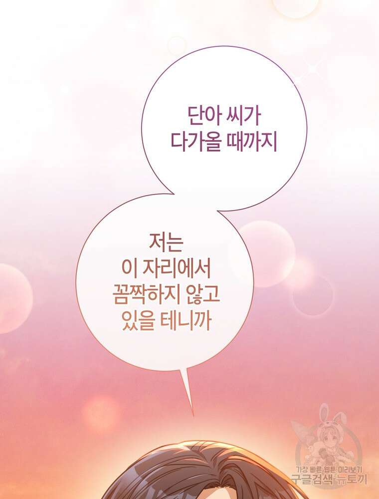 결혼은 사양합니다 45화 51