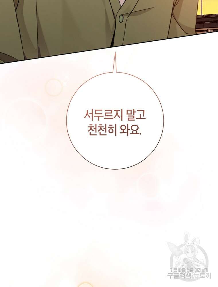 결혼은 사양합니다 45화 53