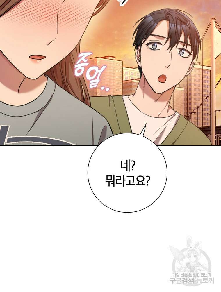결혼은 사양합니다 45화 56