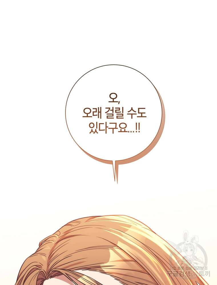 결혼은 사양합니다 45화 57