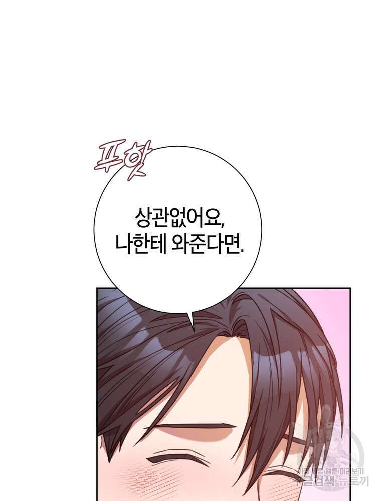 결혼은 사양합니다 45화 59