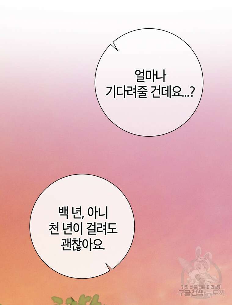 결혼은 사양합니다 45화 61