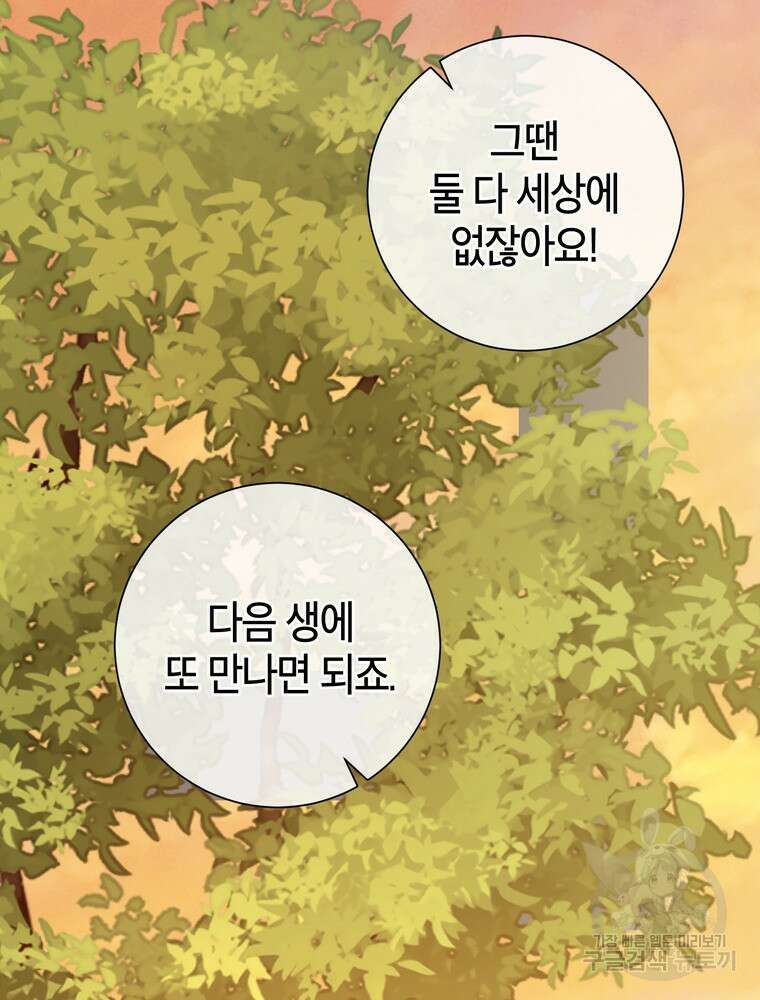 결혼은 사양합니다 45화 62