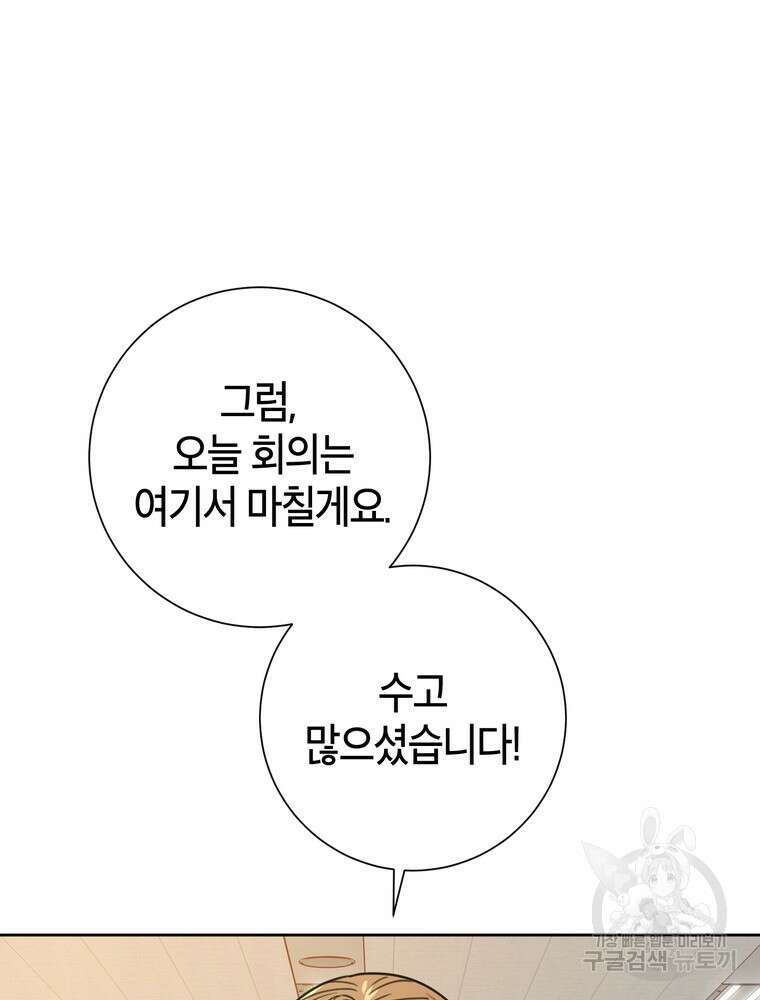 결혼은 사양합니다 45화 69