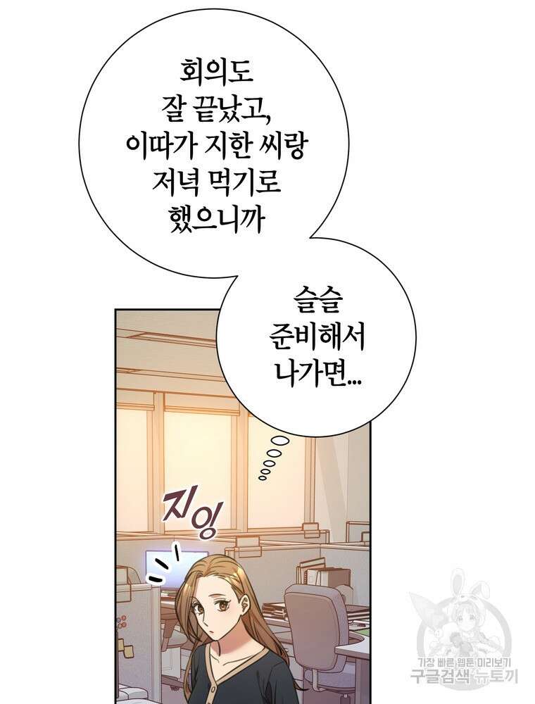 결혼은 사양합니다 45화 71