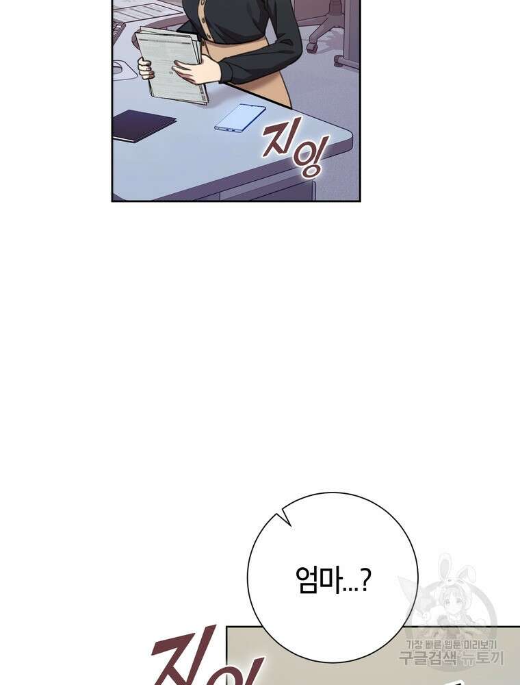 결혼은 사양합니다 45화 72