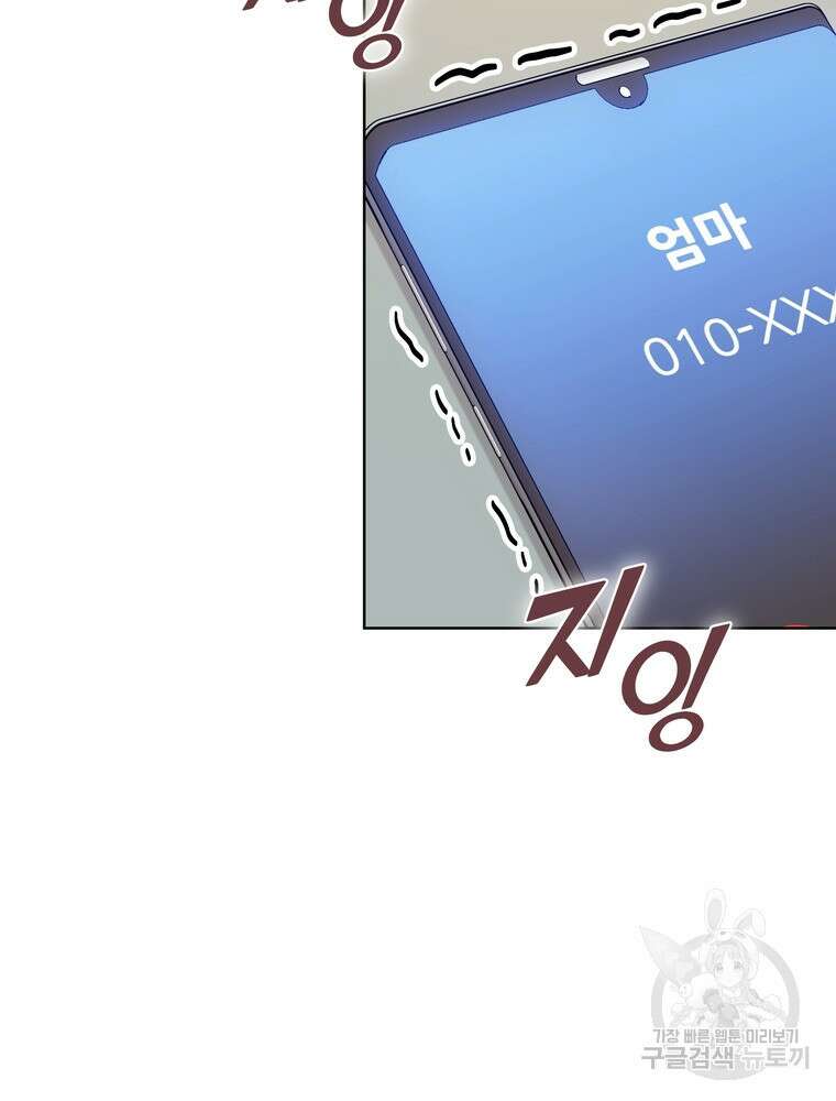 결혼은 사양합니다 45화 73