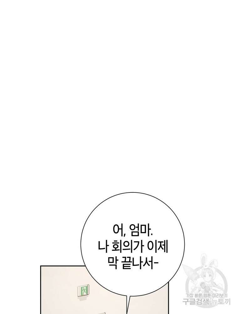 결혼은 사양합니다 45화 74
