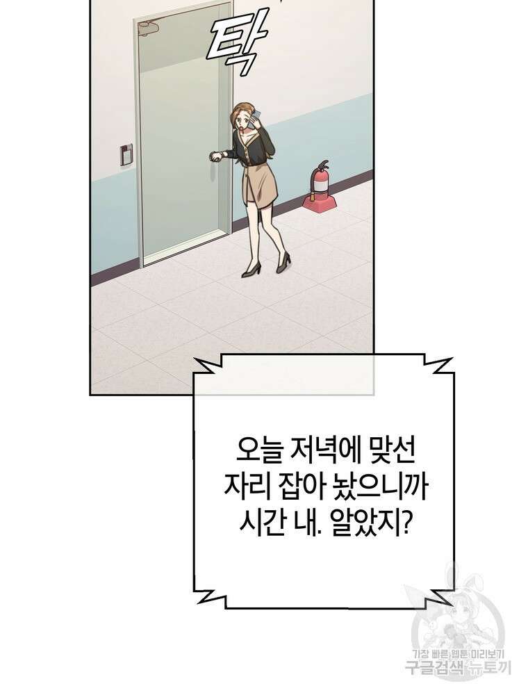 결혼은 사양합니다 45화 75