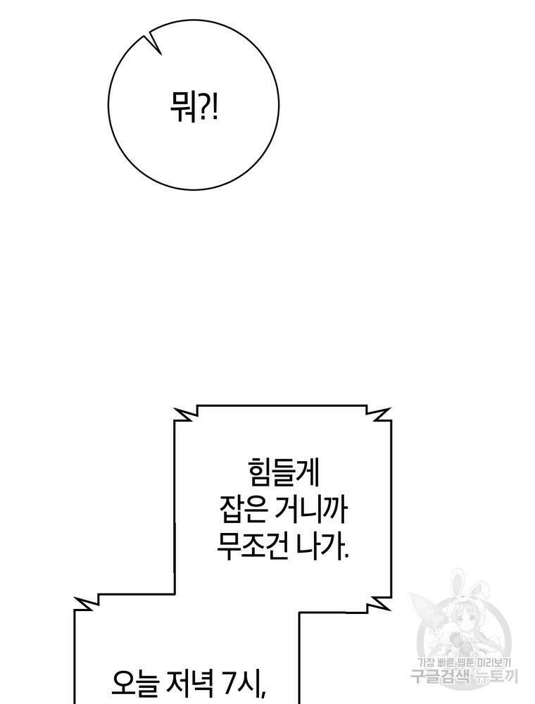 결혼은 사양합니다 45화 76