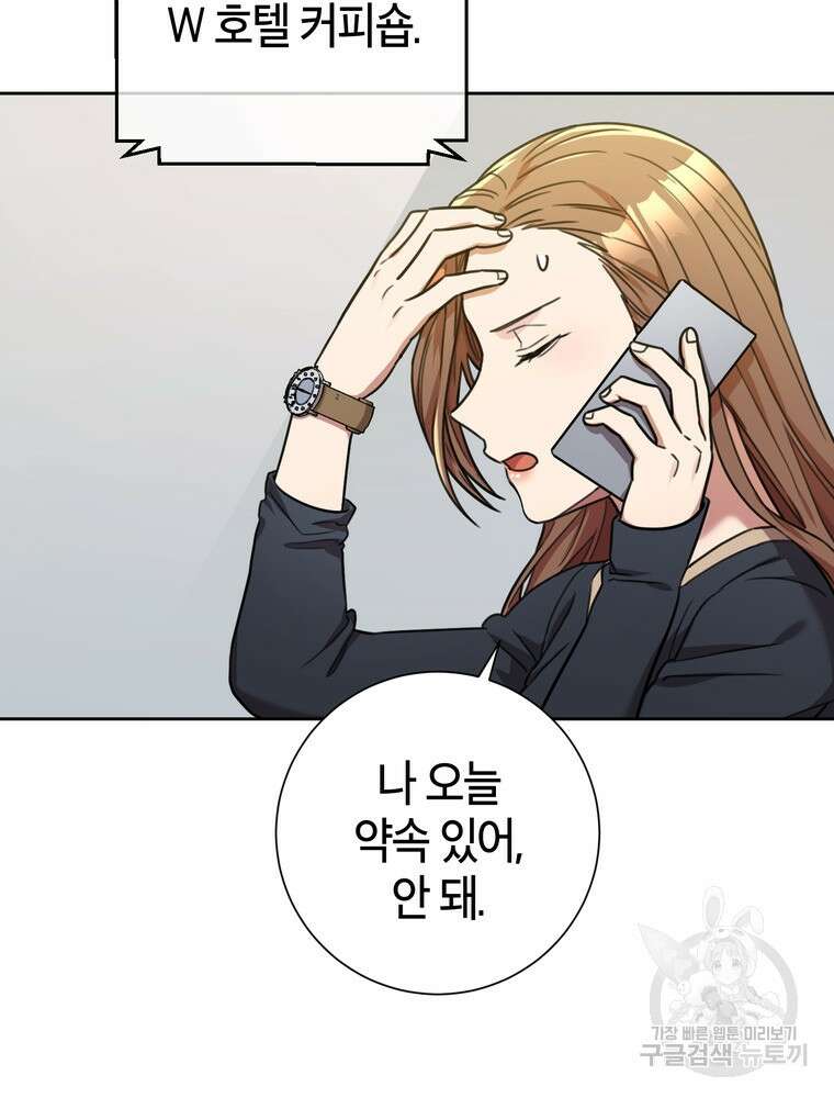 결혼은 사양합니다 45화 77