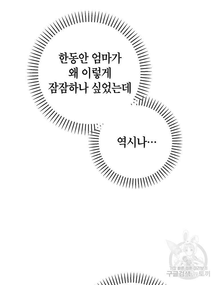결혼은 사양합니다 45화 78