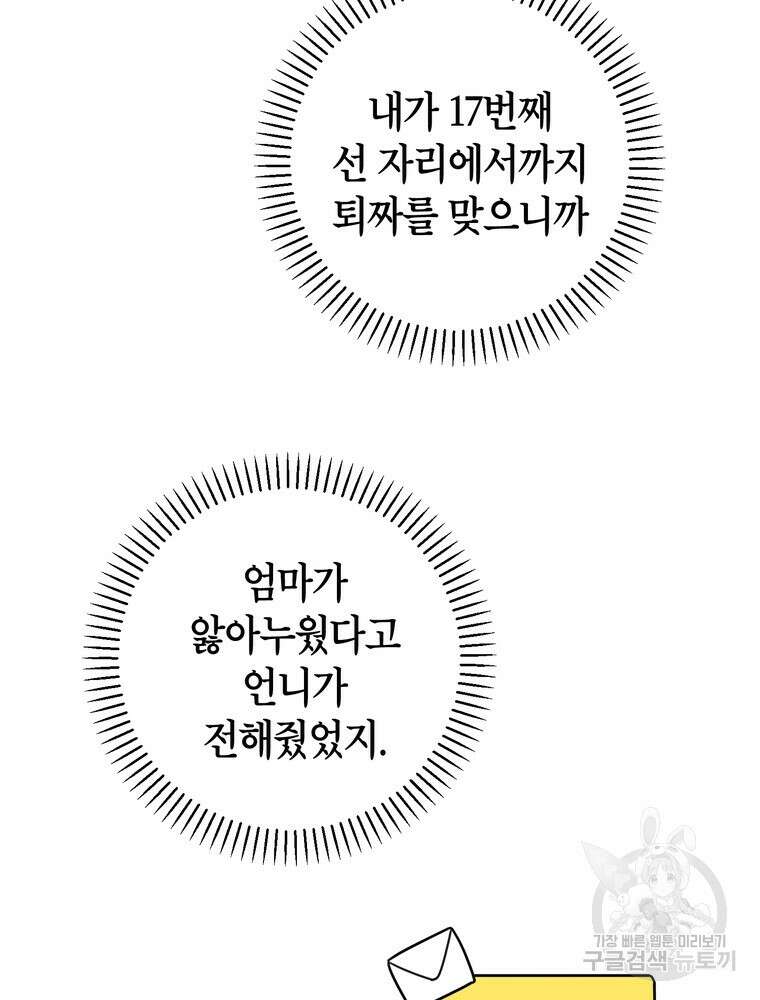 결혼은 사양합니다 45화 79