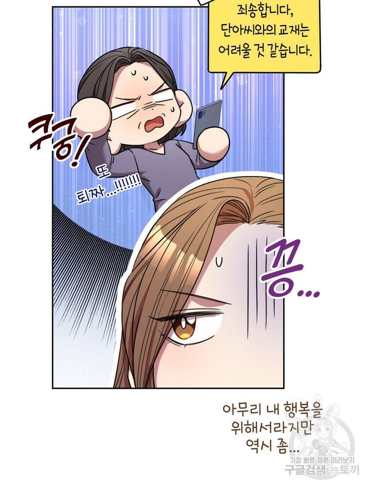 결혼은 사양합니다 45화 80