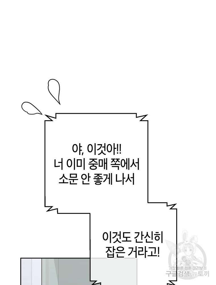 결혼은 사양합니다 45화 81
