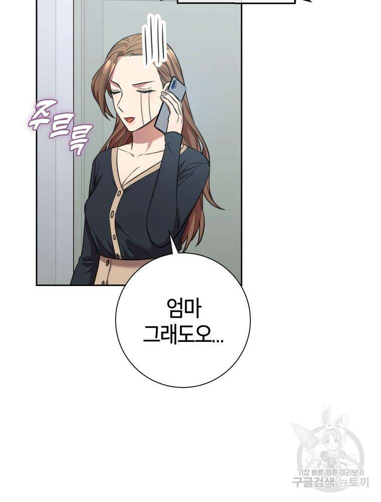 결혼은 사양합니다 45화 82