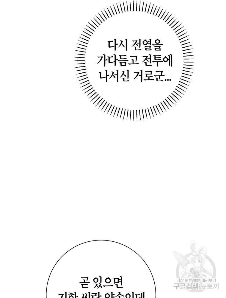 결혼은 사양합니다 45화 83