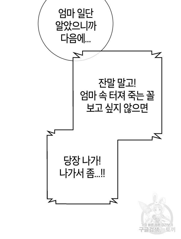 결혼은 사양합니다 45화 85
