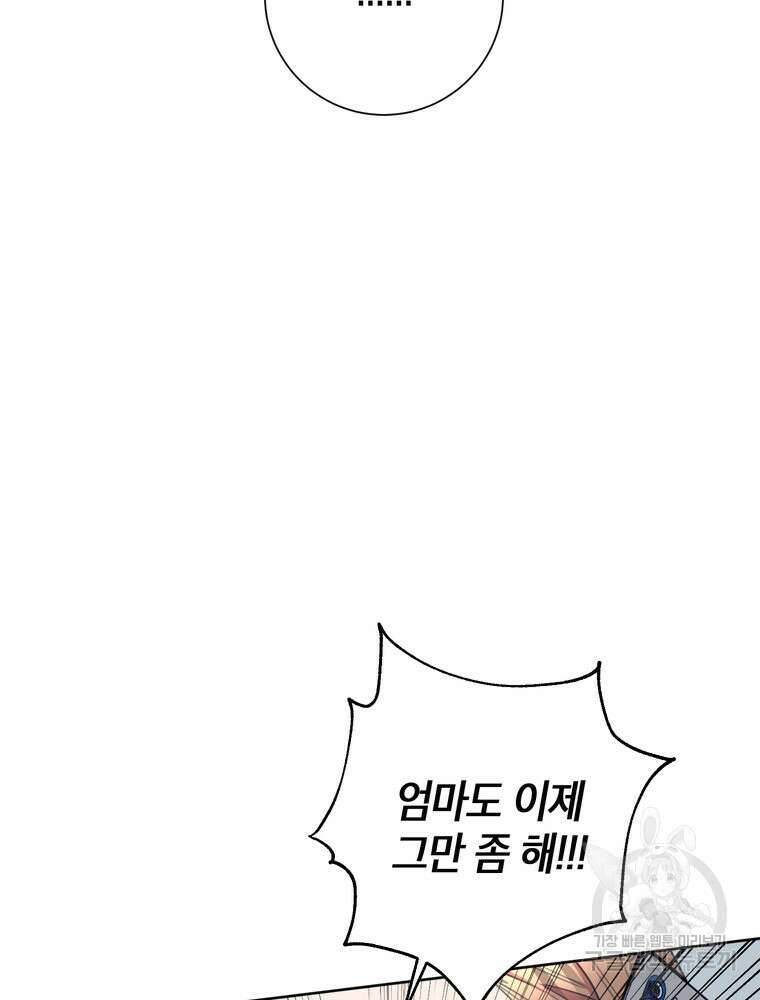 결혼은 사양합니다 45화 87